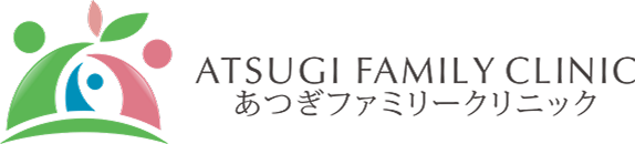 あつぎファミリークリニック